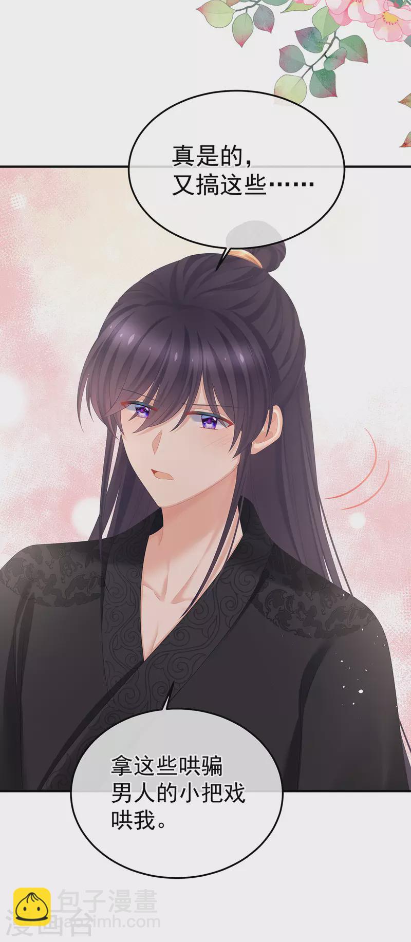 🍗女帝的后宫 第379话 秋霜切玉剑，落日明珠袍（下） 第28页