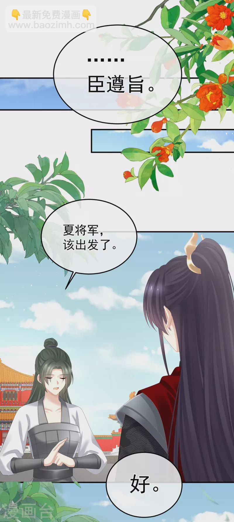 🍗女帝的后宫 第379话 秋霜切玉剑，落日明珠袍（下） 第37页