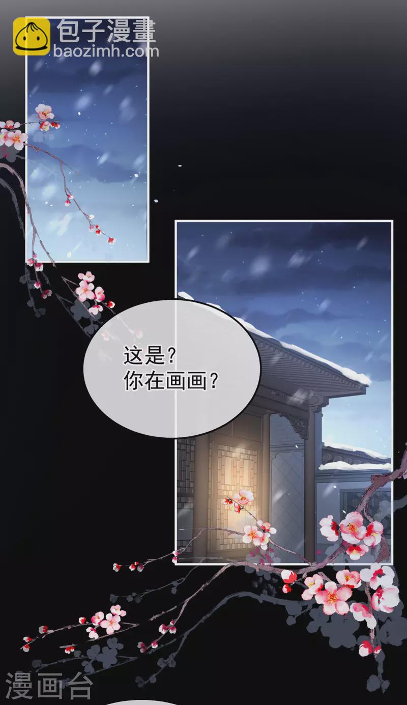 🍗女帝的后宫 第383话 此处红梅入梦（下） 第13页