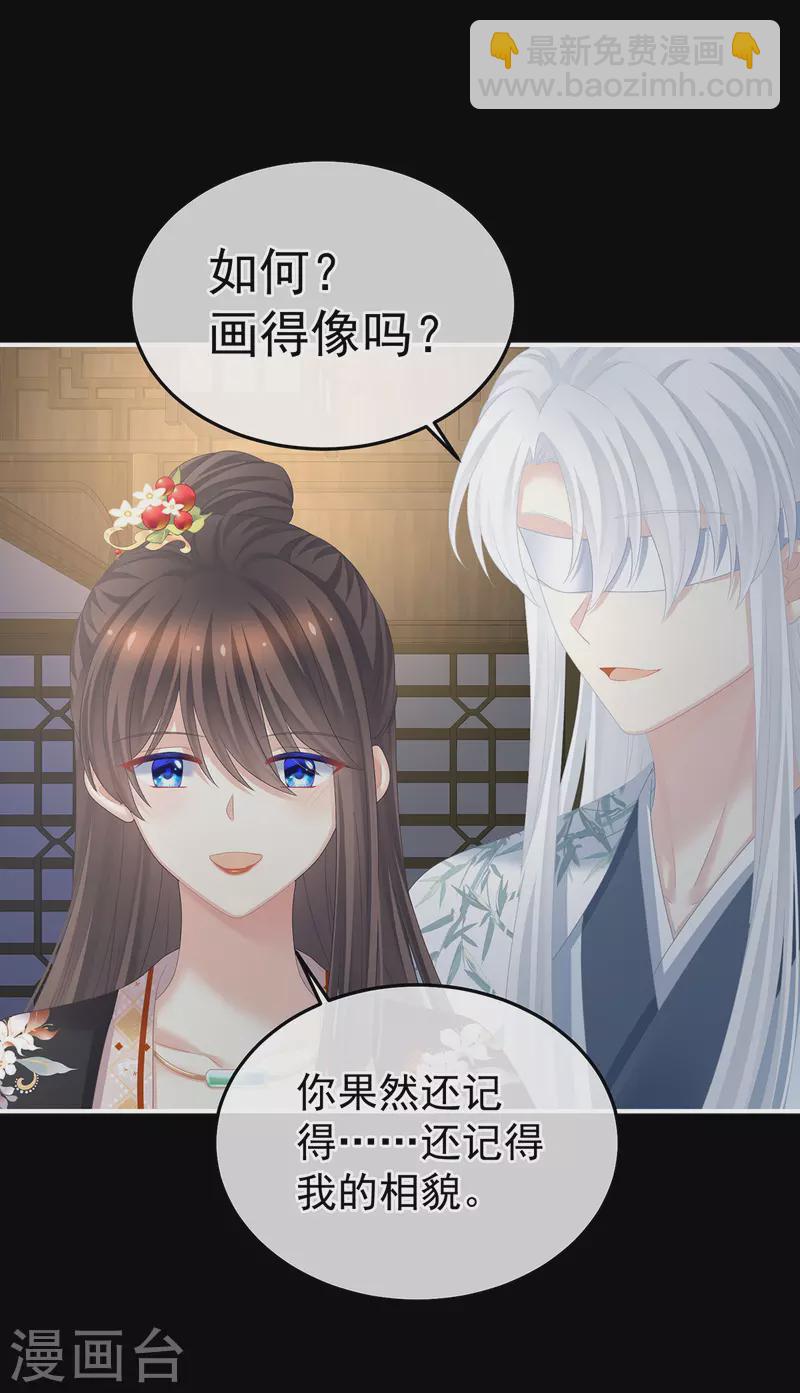 🍗女帝的后宫 第383话 此处红梅入梦（下） 第16页