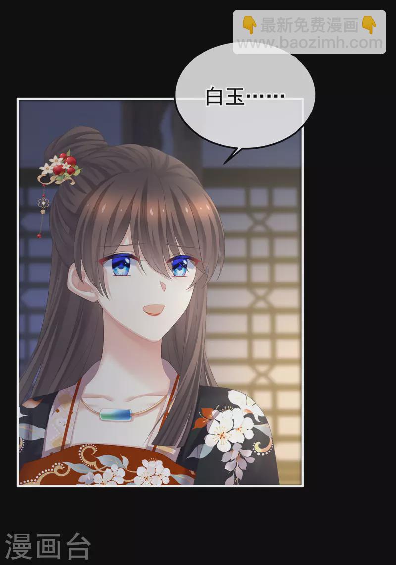 🍗女帝的后宫 第383话 此处红梅入梦（下） 第21页