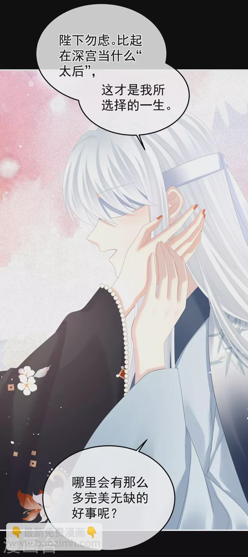 🍗女帝的后宫 第383话 此处红梅入梦（下） 第23页