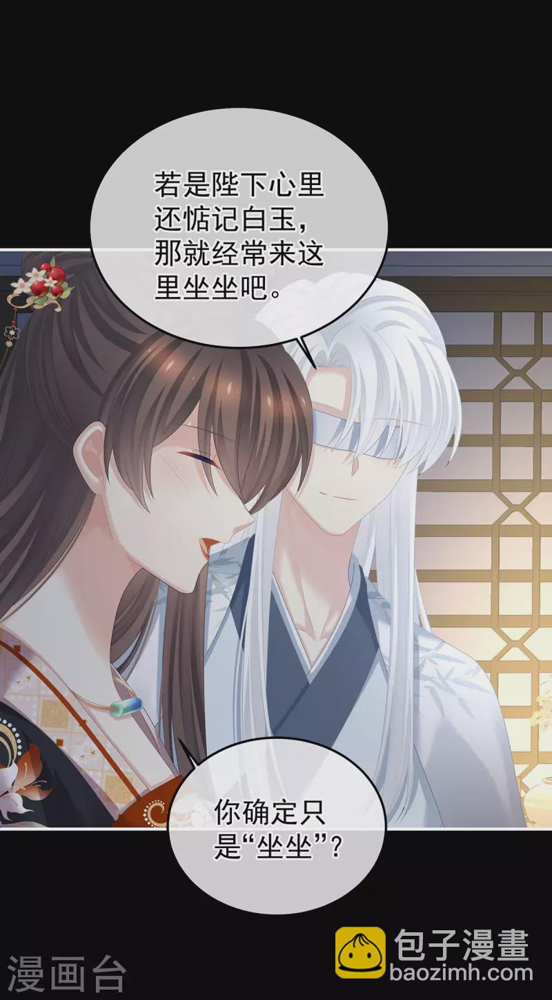 🍗女帝的后宫 第383话 此处红梅入梦（下） 第24页