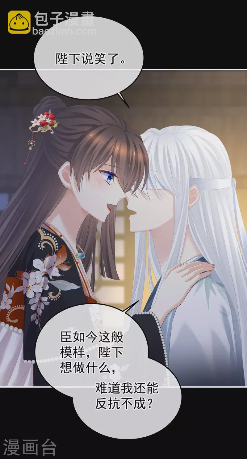🍗女帝的后宫 第383话 此处红梅入梦（下） 第25页