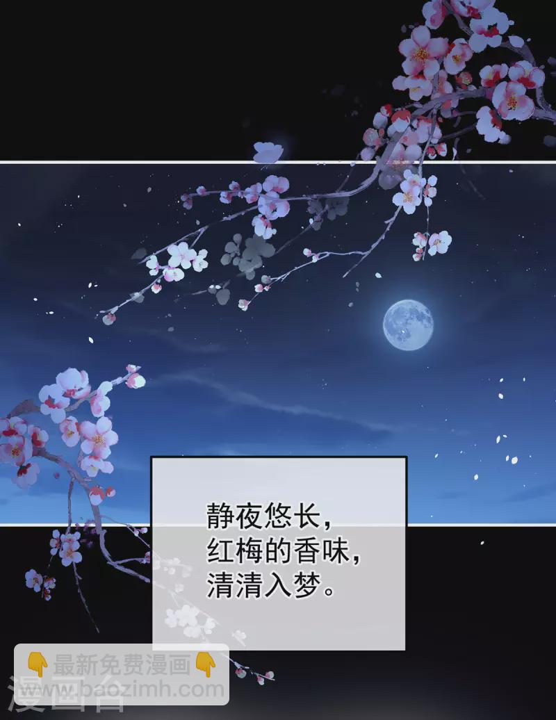 🍗女帝的后宫 第383话 此处红梅入梦（下） 第29页