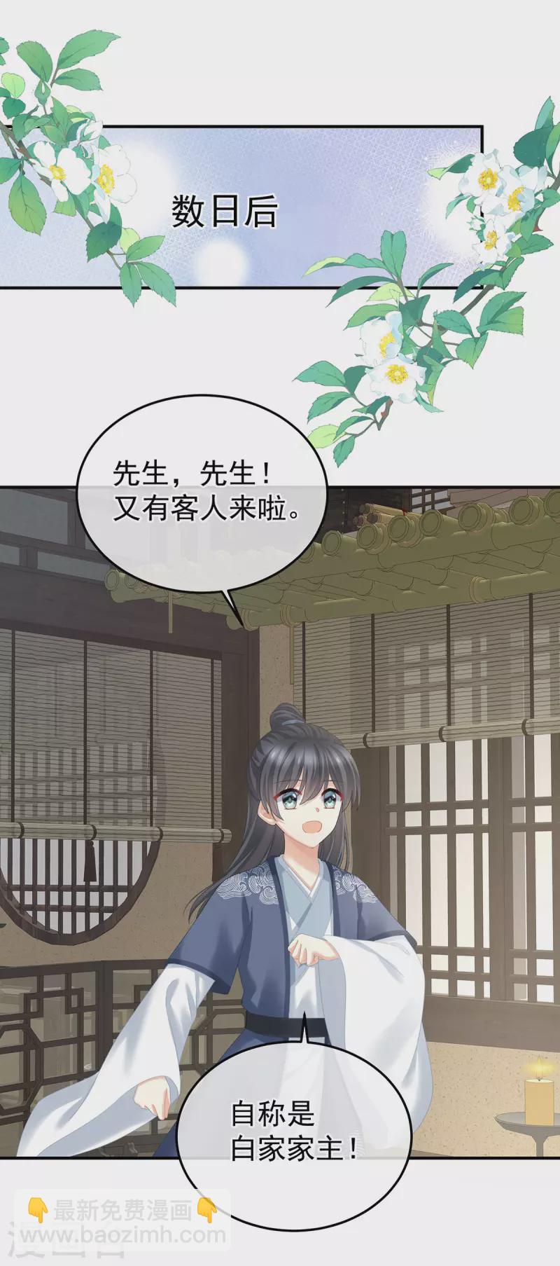 🍗女帝的后宫 第383话 此处红梅入梦（下） 第33页