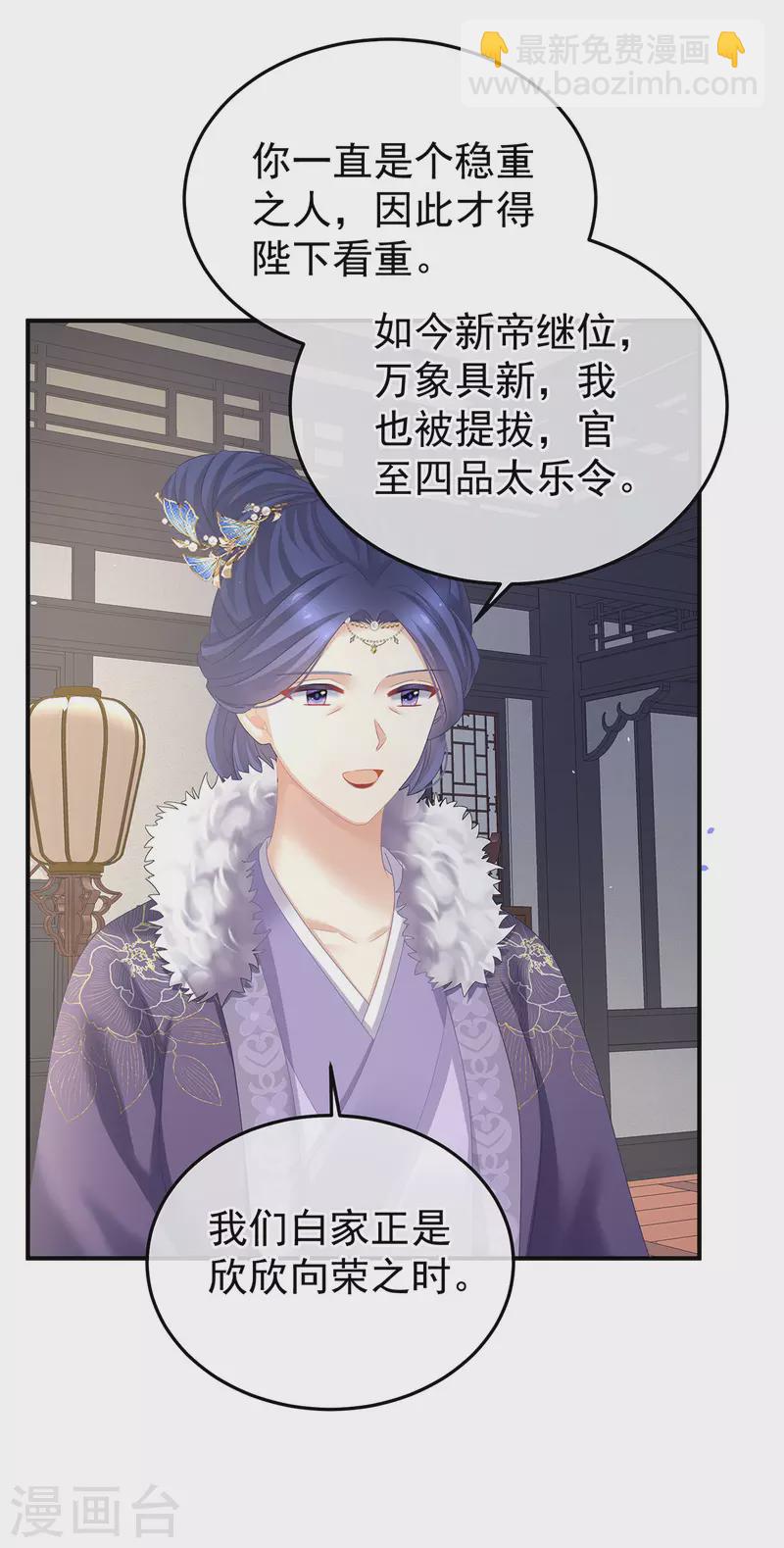 🍗女帝的后宫 第383话 此处红梅入梦（下） 第40页