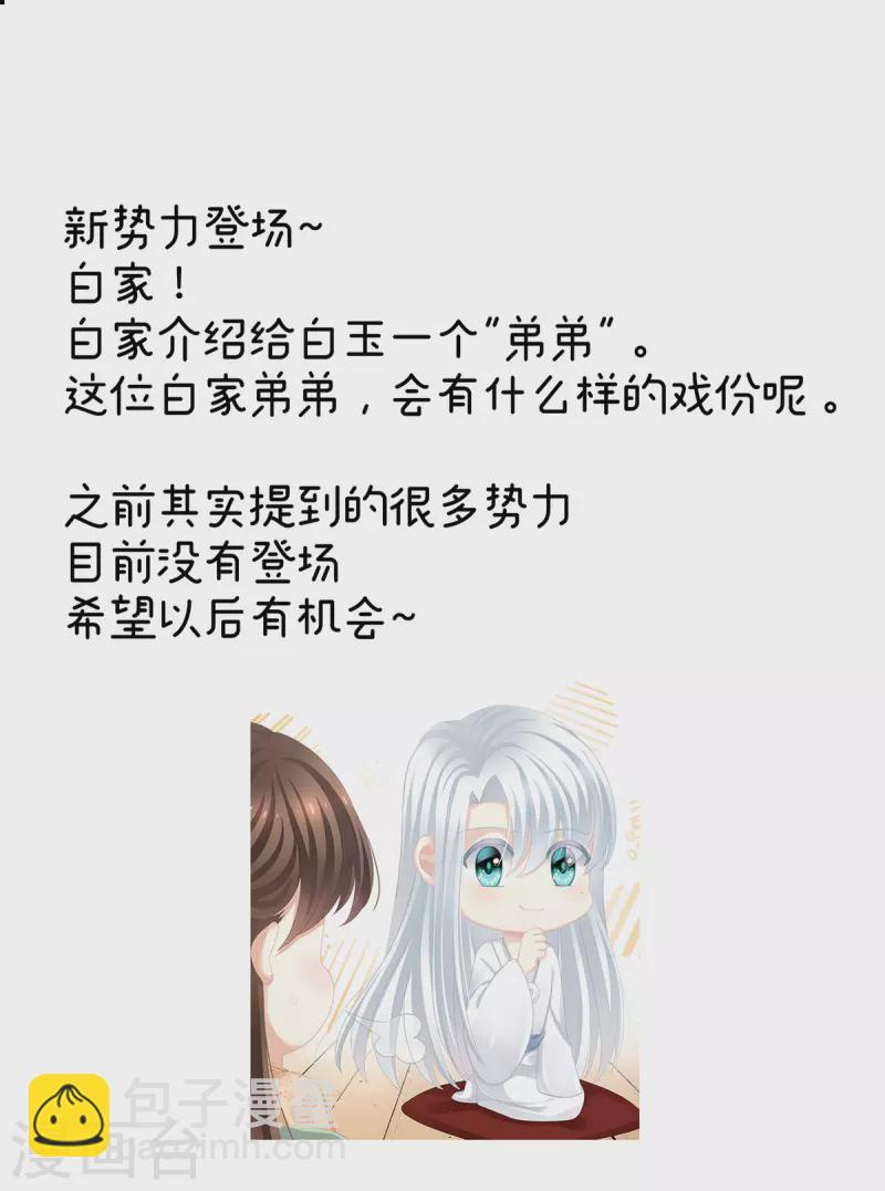 🍗女帝的后宫 第383话 此处红梅入梦（下） 第45页