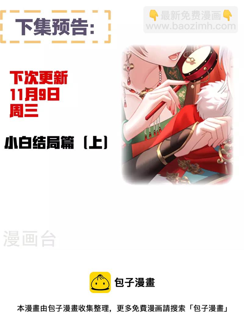 🍗女帝的后宫 第383话 此处红梅入梦（下） 第46页