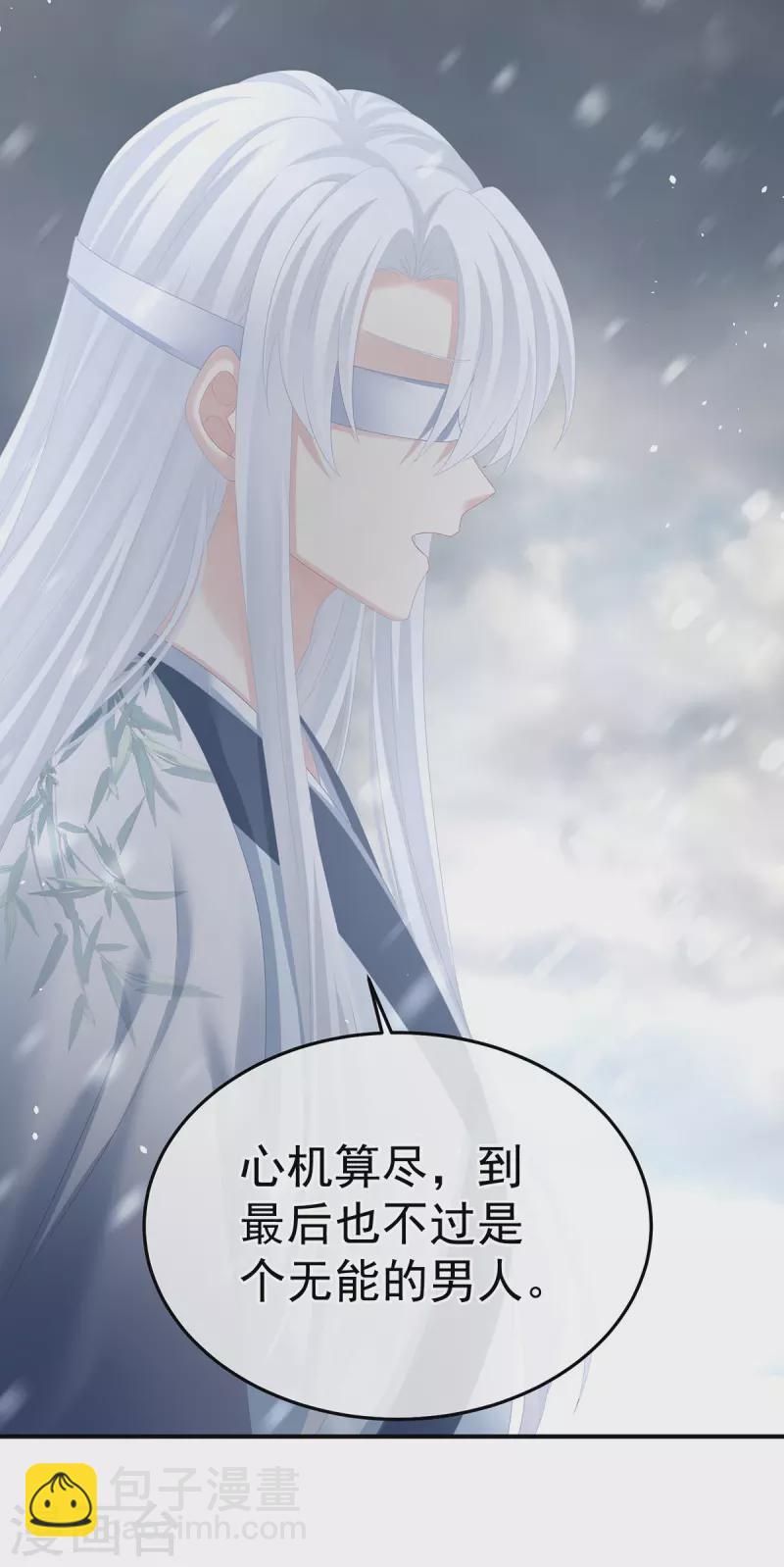 🍗女帝的后宫 第383话 此处红梅入梦（下） 第8页