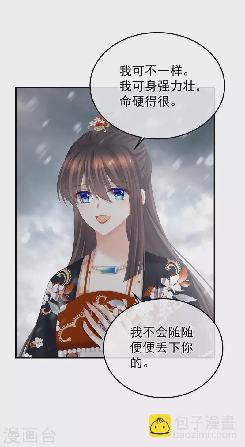 🍗女帝的后宫 第383话 此处红梅入梦（下） 第9页