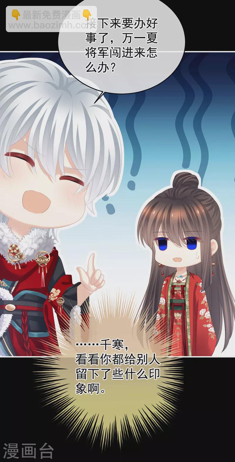 🍗女帝的后宫 第385话 浮萍半生草，归燕仍似春（下） 第12页