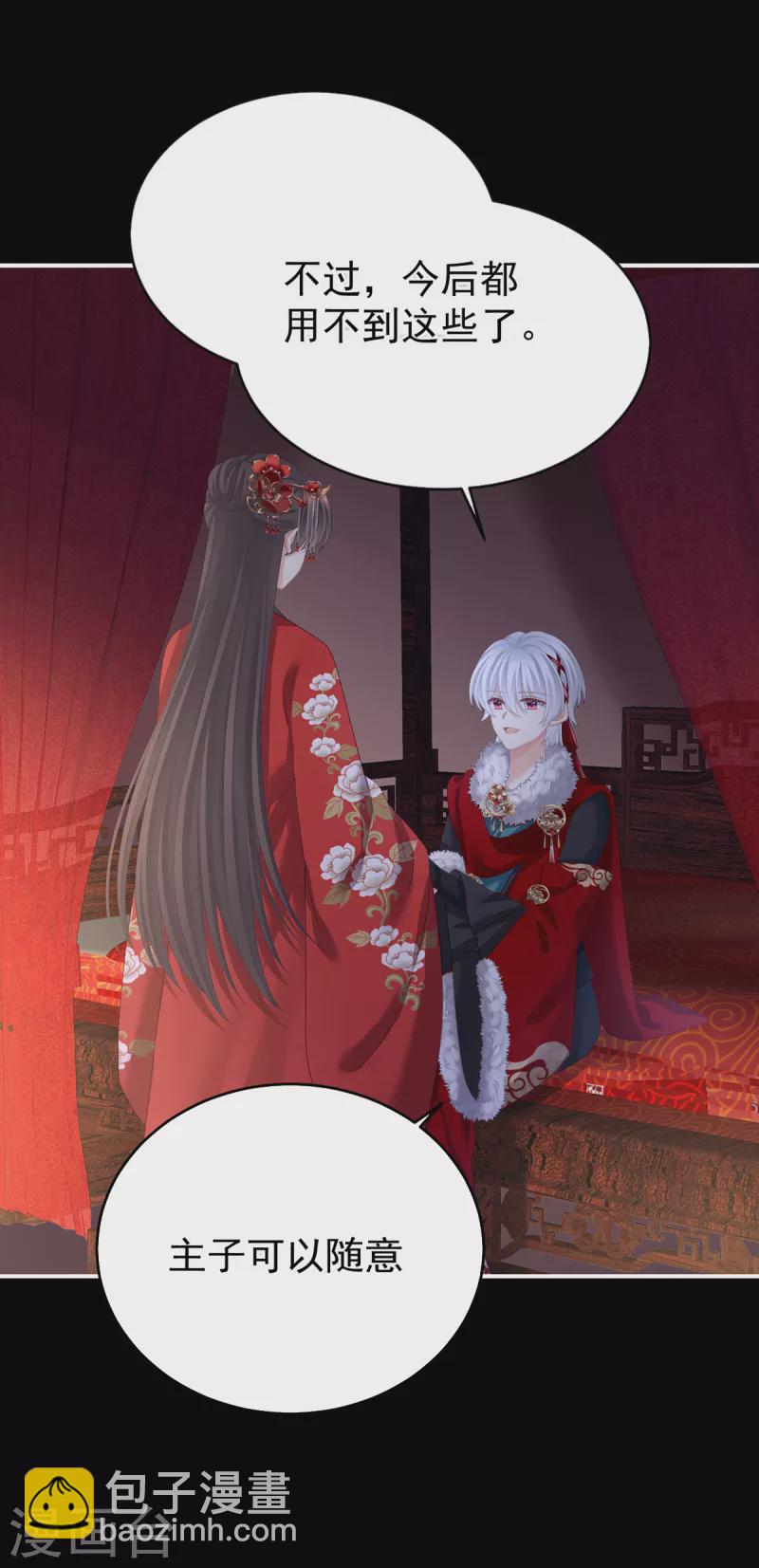 🍗女帝的后宫 第385话 浮萍半生草，归燕仍似春（下） 第16页