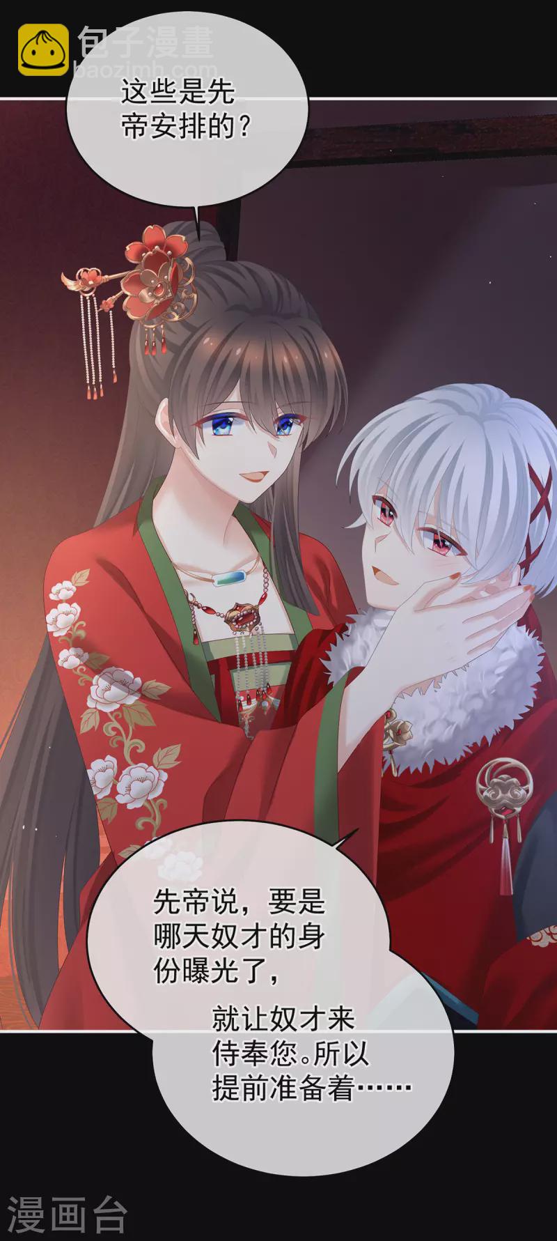🍗女帝的后宫 第385话 浮萍半生草，归燕仍似春（下） 第17页