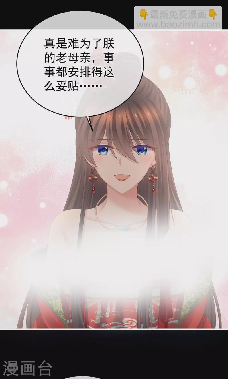 🍗女帝的后宫 第385话 浮萍半生草，归燕仍似春（下） 第18页