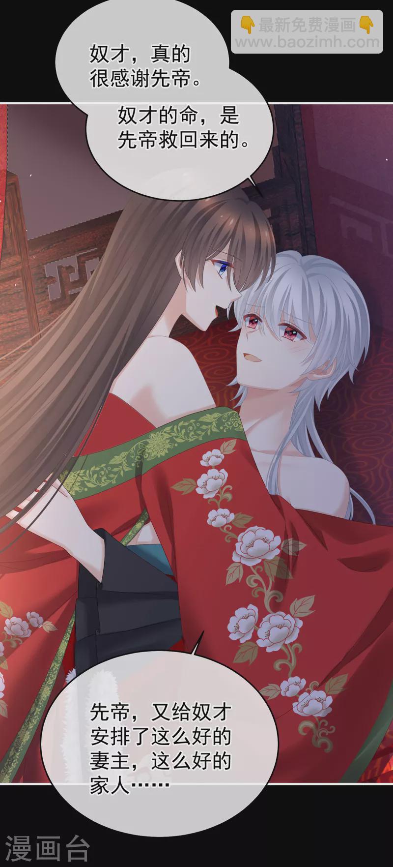 🍗女帝的后宫 第385话 浮萍半生草，归燕仍似春（下） 第19页