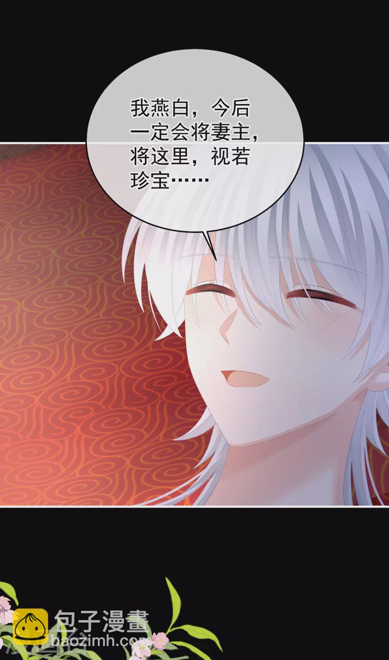 🍗女帝的后宫 第385话 浮萍半生草，归燕仍似春（下） 第20页
