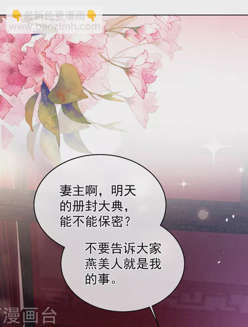 🍗女帝的后宫 第385话 浮萍半生草，归燕仍似春（下） 第22页