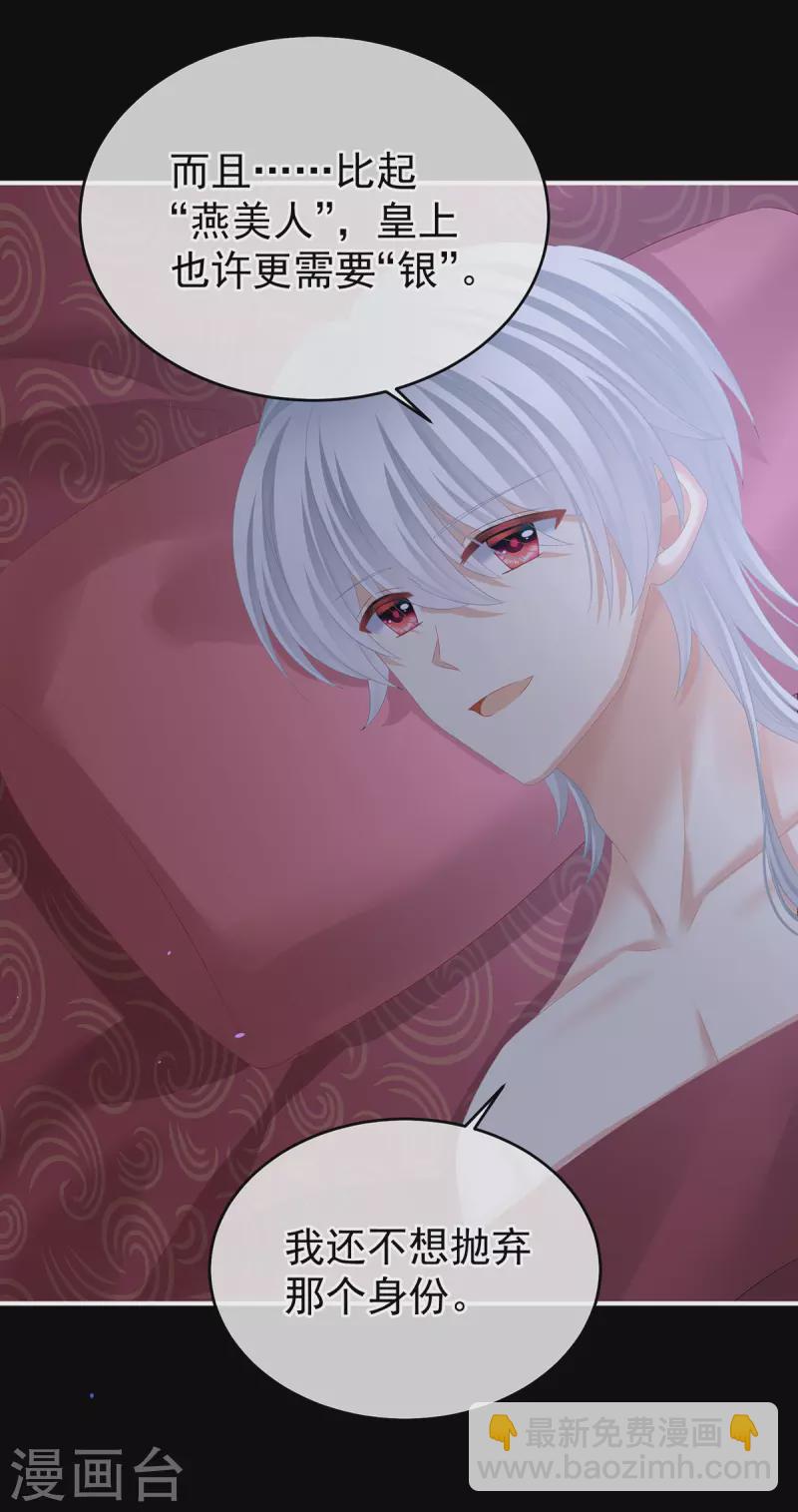 🍗女帝的后宫 第385话 浮萍半生草，归燕仍似春（下） 第25页