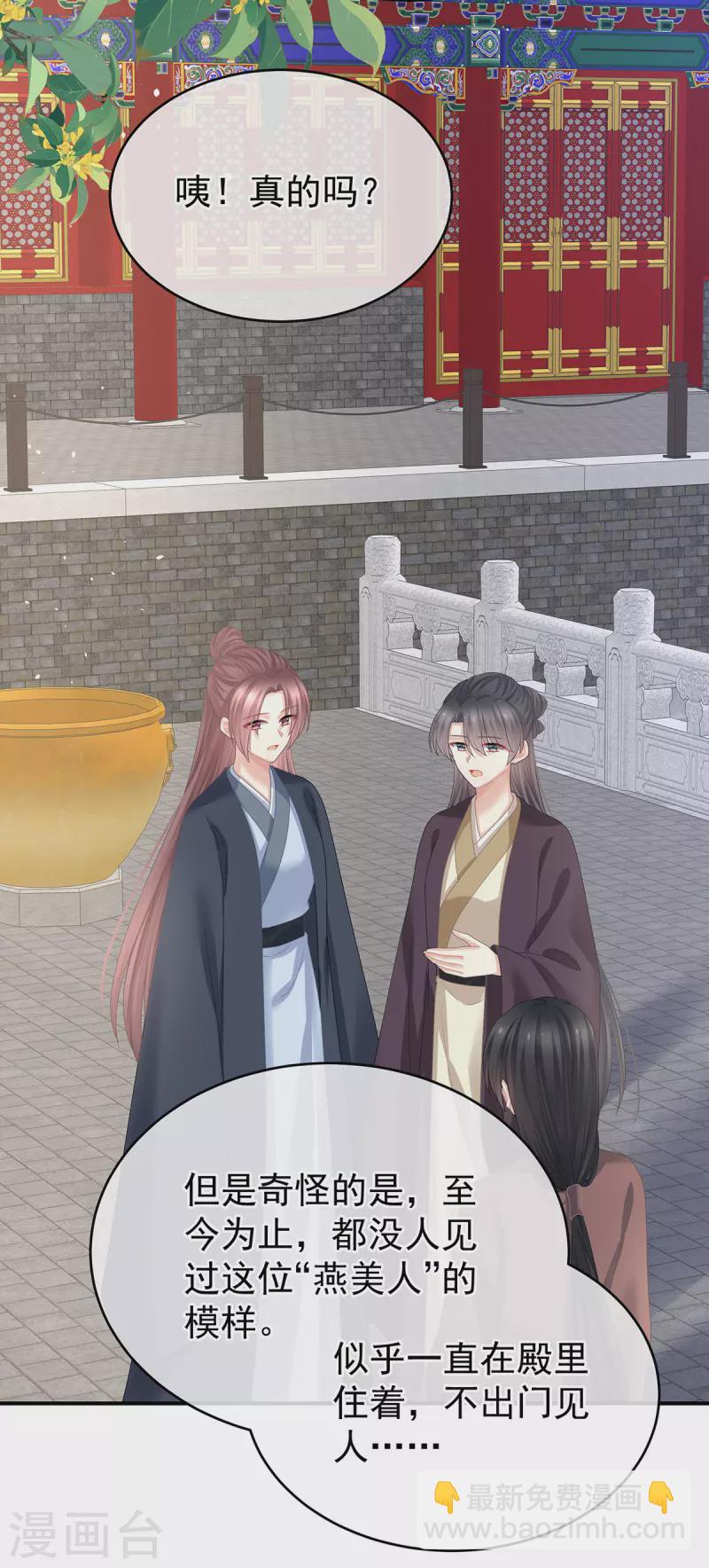 🍗女帝的后宫 第385话 浮萍半生草，归燕仍似春（下） 第30页