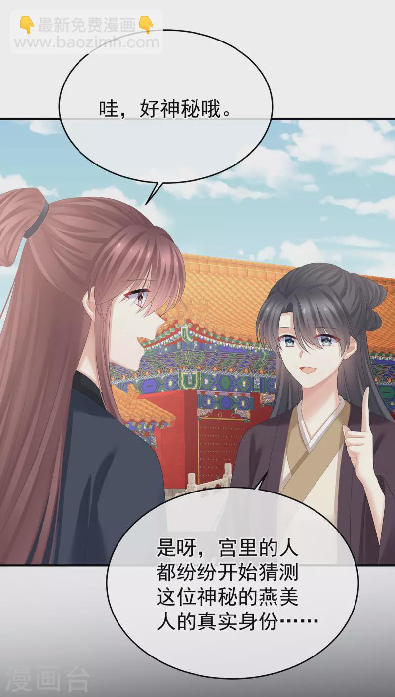 🍗女帝的后宫 第385话 浮萍半生草，归燕仍似春（下） 第31页