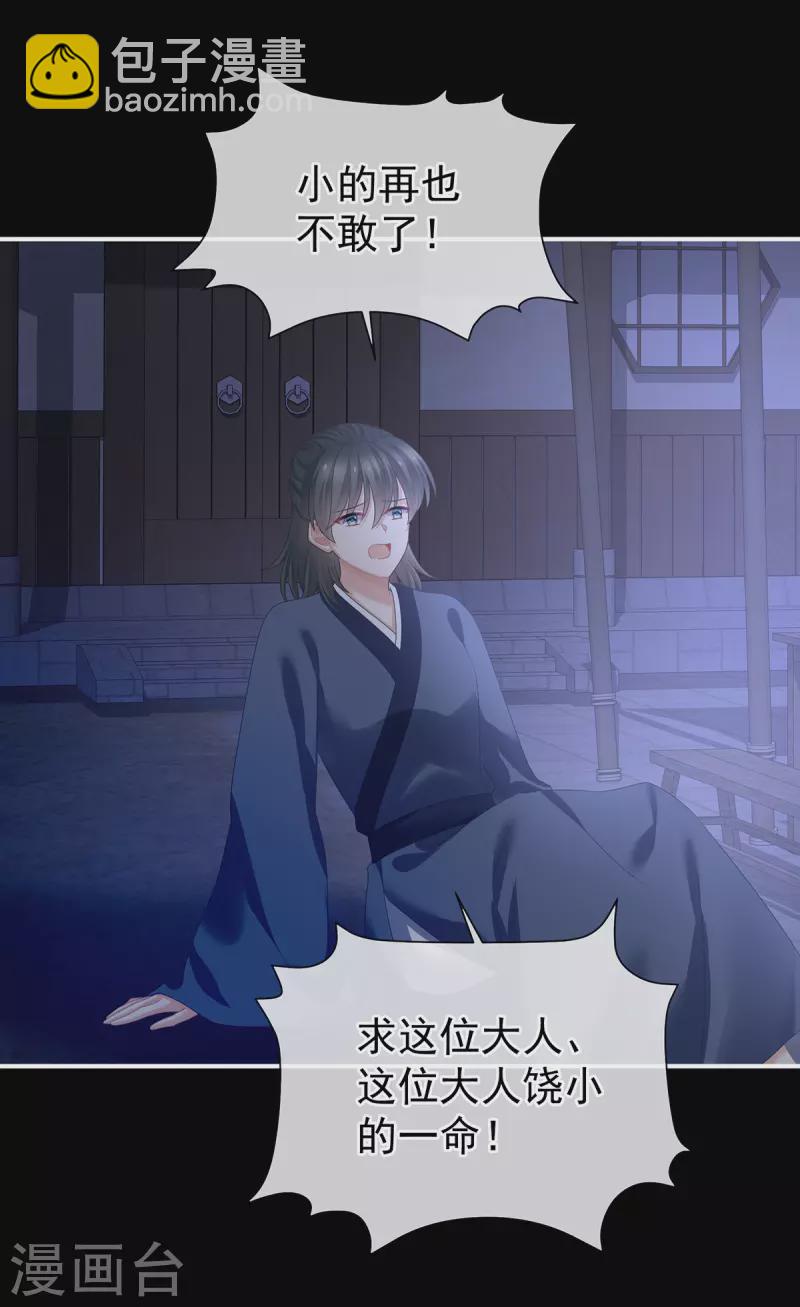 🍗女帝的后宫 第385话 浮萍半生草，归燕仍似春（下） 第33页