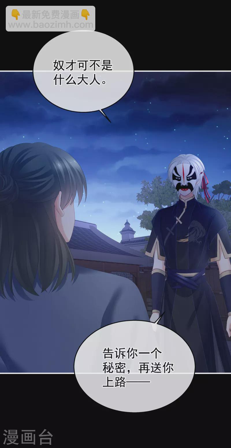 🍗女帝的后宫 第385话 浮萍半生草，归燕仍似春（下） 第34页