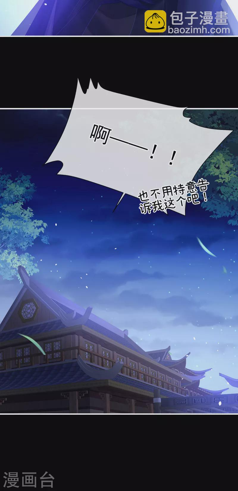 🍗女帝的后宫 第385话 浮萍半生草，归燕仍似春（下） 第36页