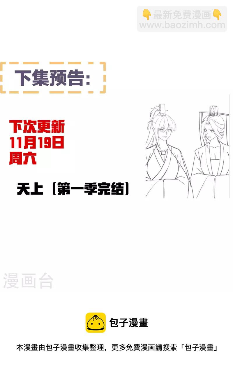🍗女帝的后宫 第385话 浮萍半生草，归燕仍似春（下） 第38页