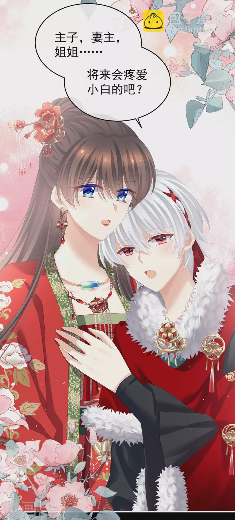 🍗女帝的后宫 第385话 浮萍半生草，归燕仍似春（下） 第8页