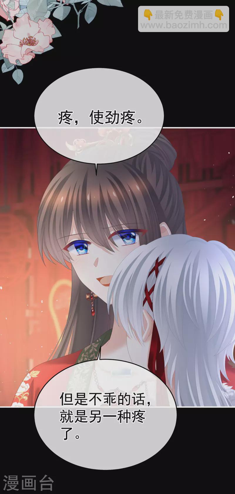 🍗女帝的后宫 第385话 浮萍半生草，归燕仍似春（下） 第9页