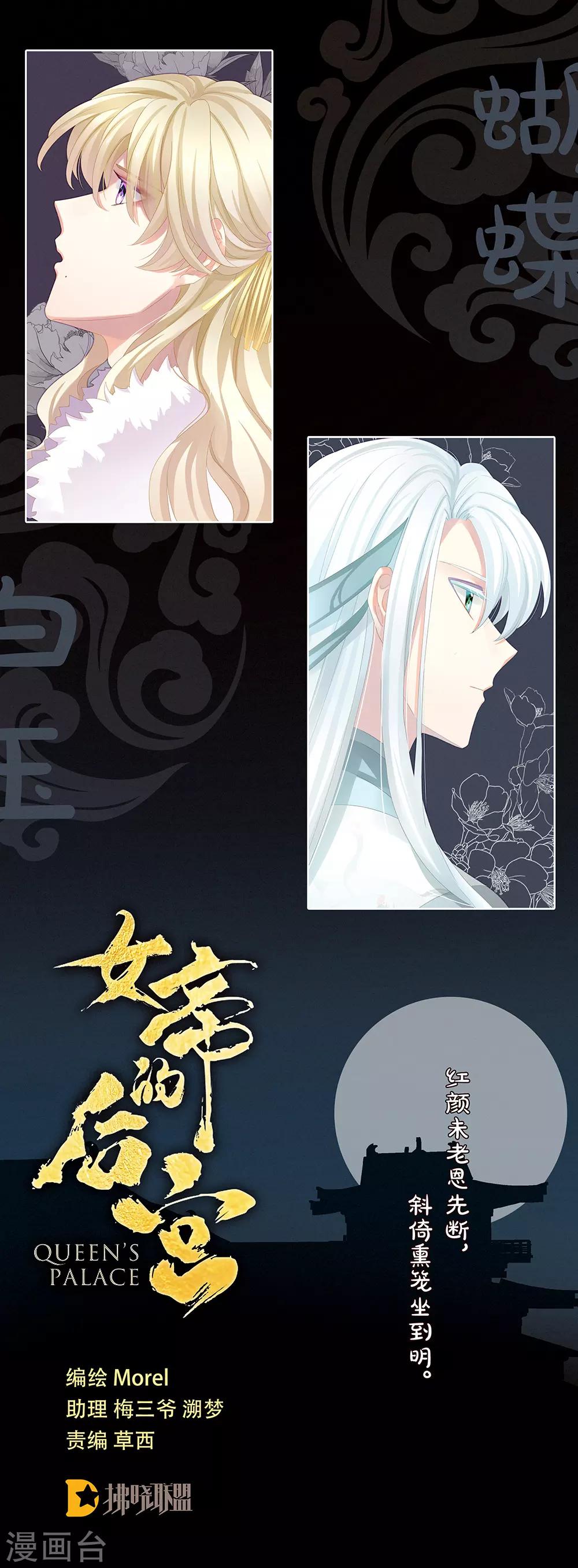 🍗女帝的后宫 第41话 我要做皇后！ 第1页