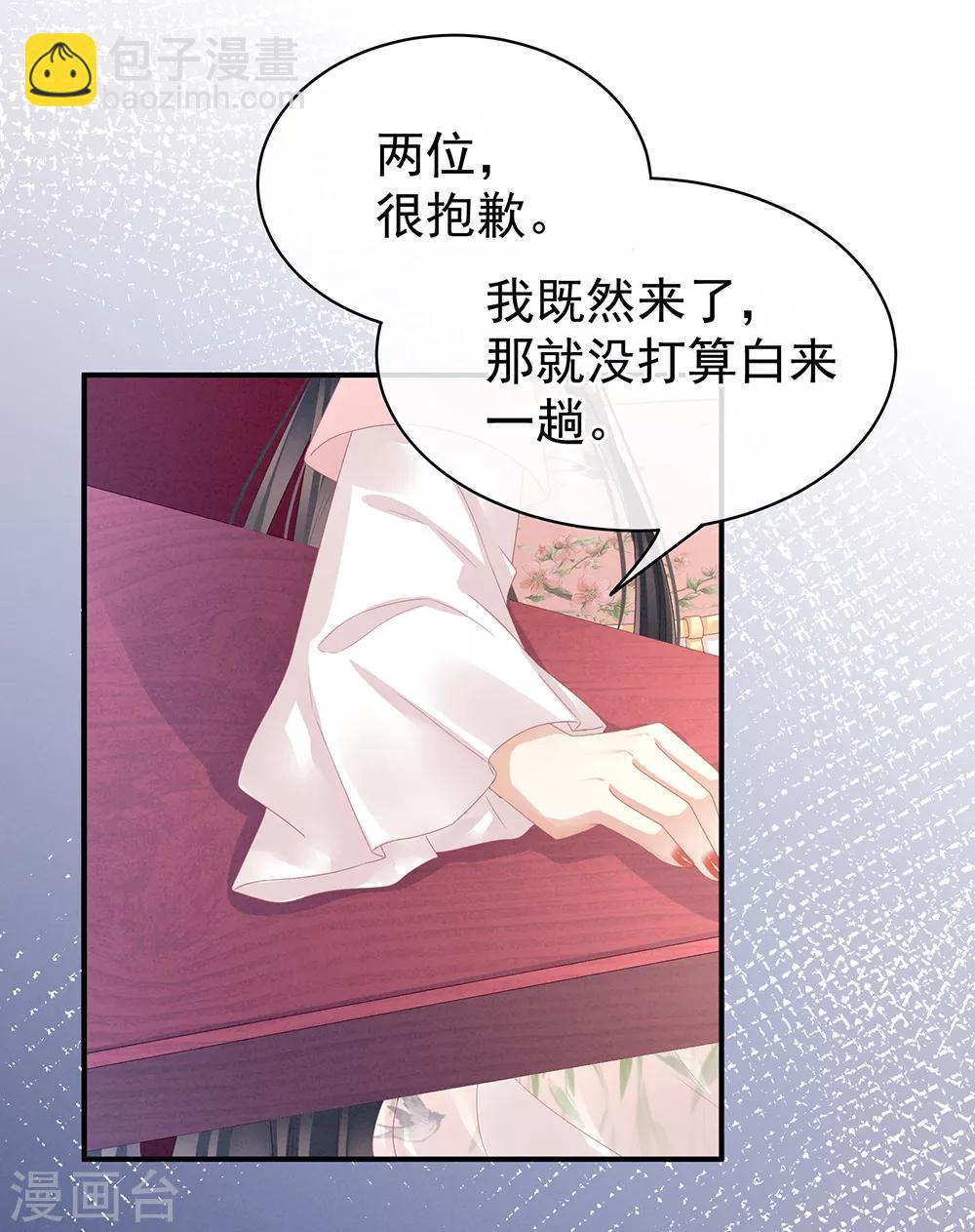 🍗女帝的后宫 第41话 我要做皇后！ 第11页