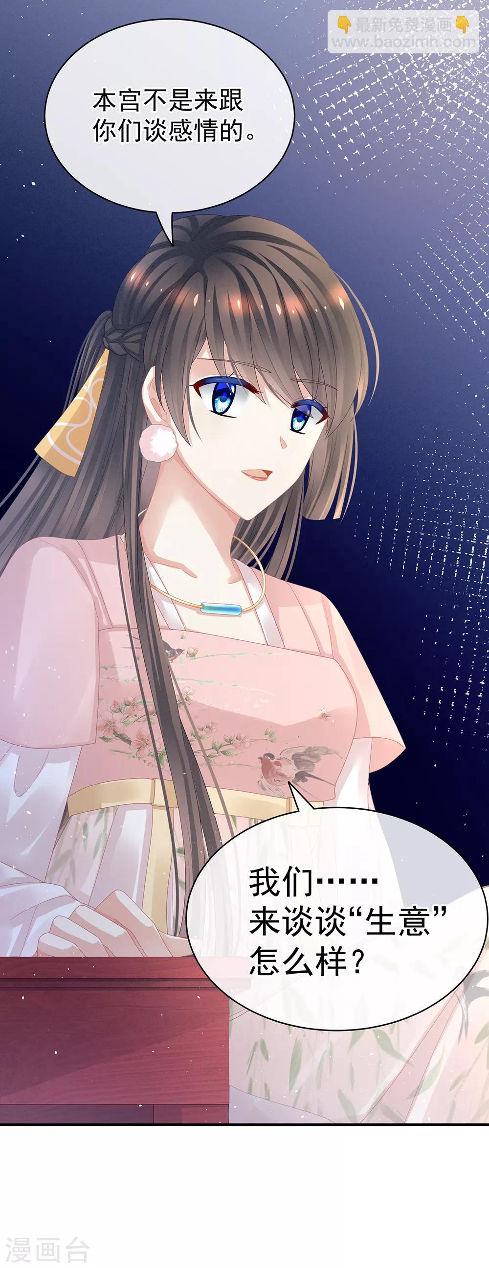 🍗女帝的后宫 第41话 我要做皇后！ 第12页