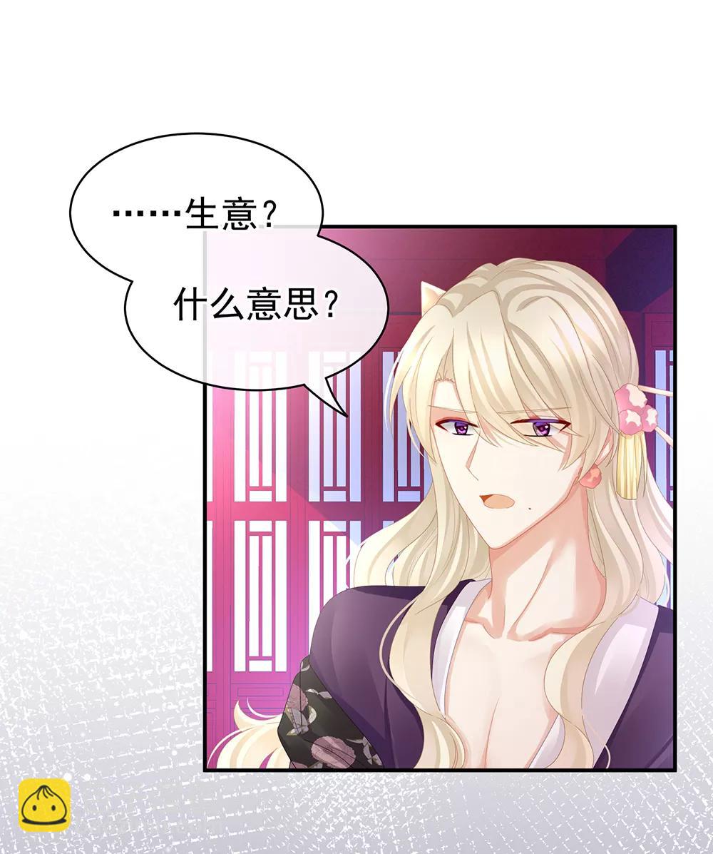 🍗女帝的后宫 第41话 我要做皇后！ 第13页