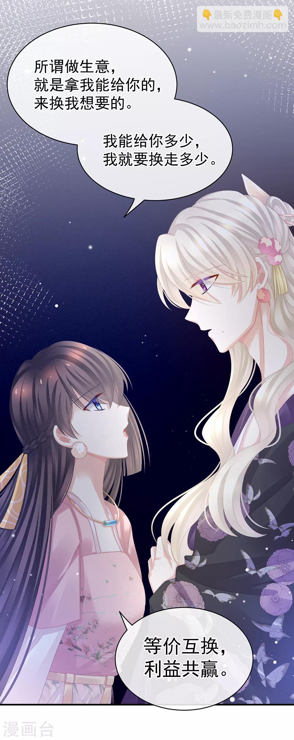 🍗女帝的后宫 第41话 我要做皇后！ 第14页