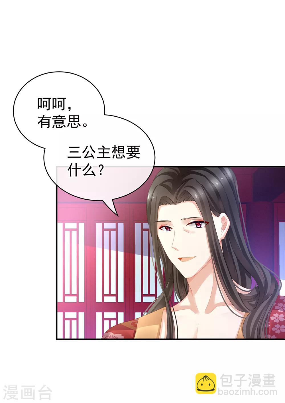 🍗女帝的后宫 第41话 我要做皇后！ 第15页