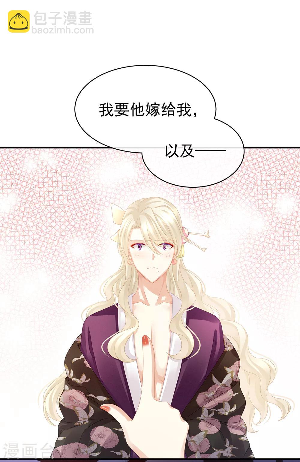 🍗女帝的后宫 第41话 我要做皇后！ 第16页