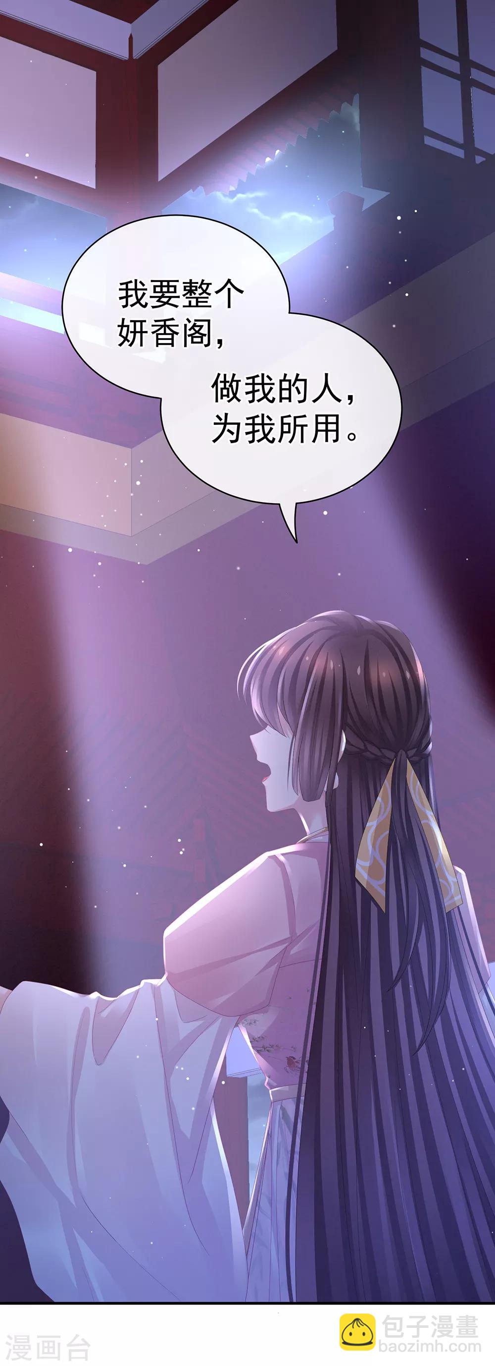 🍗女帝的后宫 第41话 我要做皇后！ 第17页