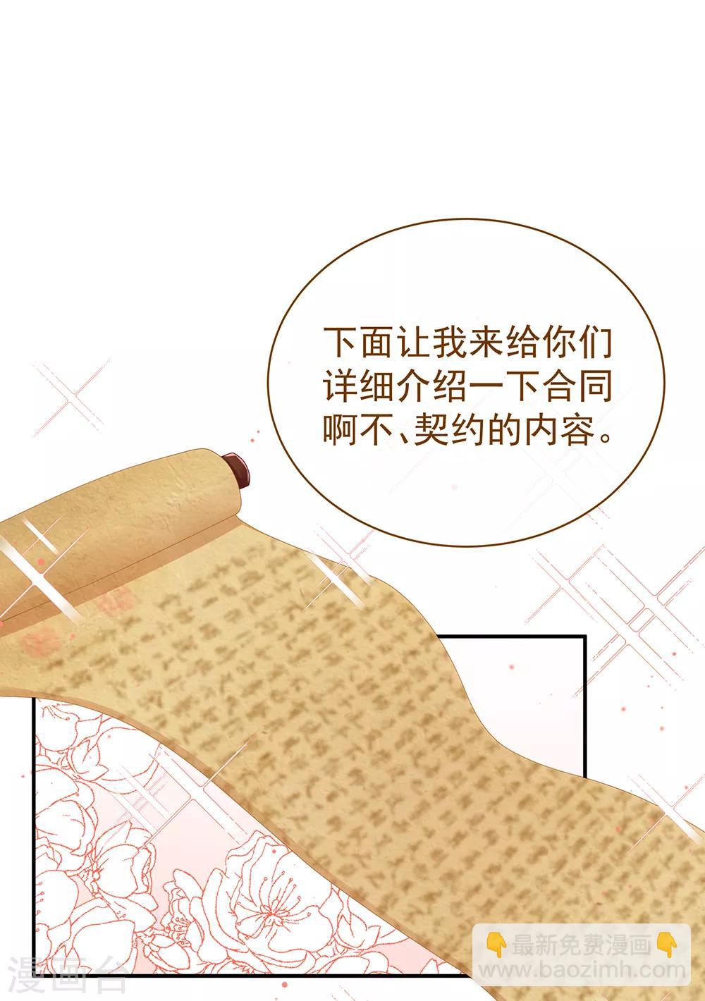 🍗女帝的后宫 第41话 我要做皇后！ 第18页