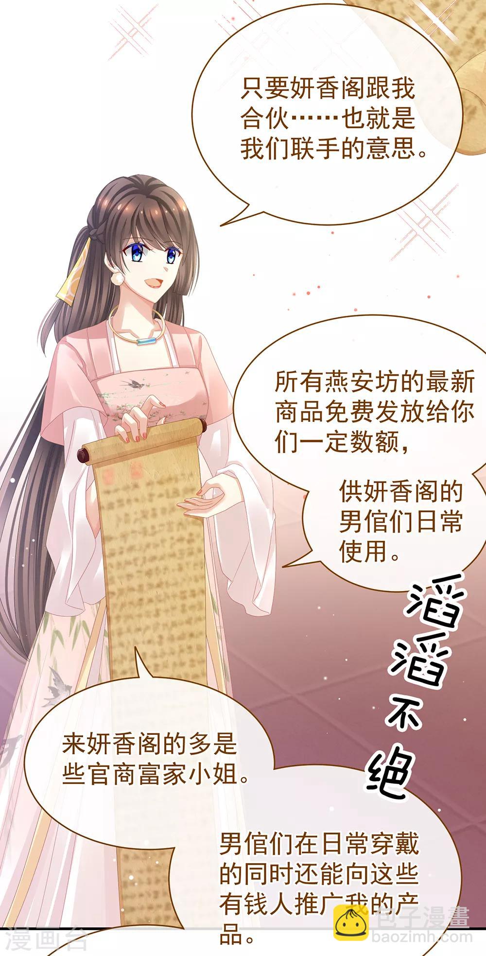🍗女帝的后宫 第41话 我要做皇后！ 第19页
