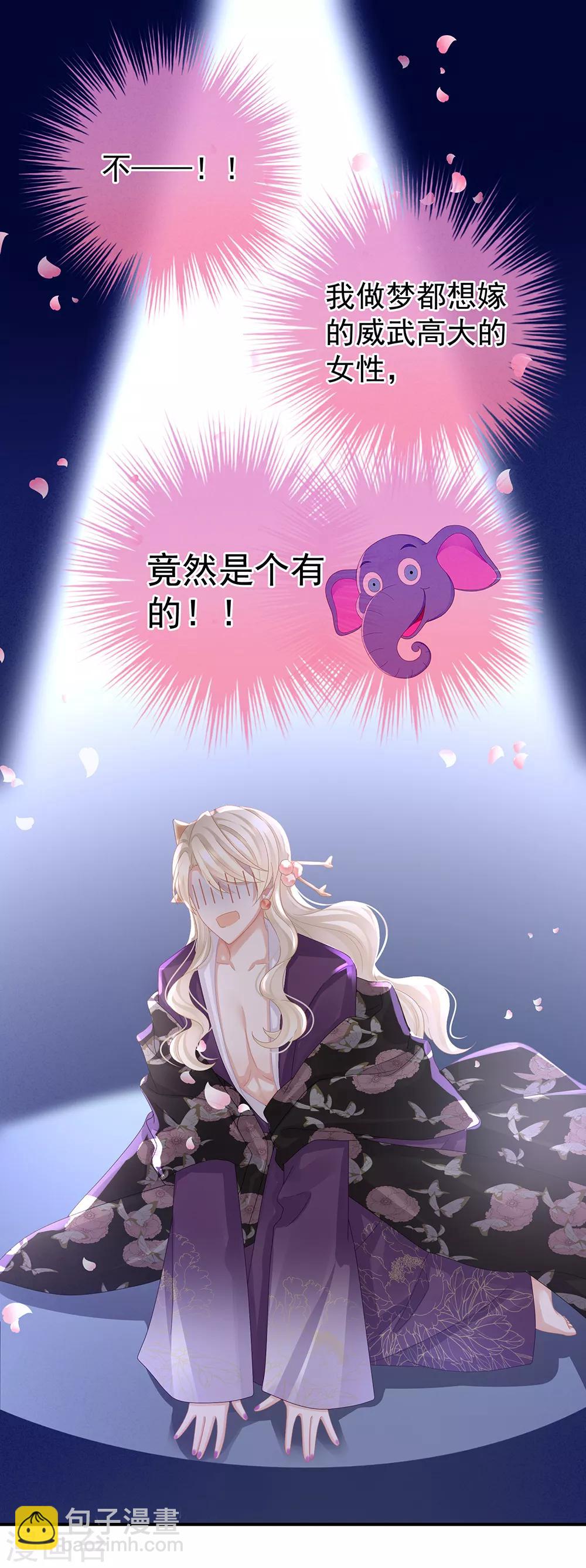 🍗女帝的后宫 第41话 我要做皇后！ 第2页