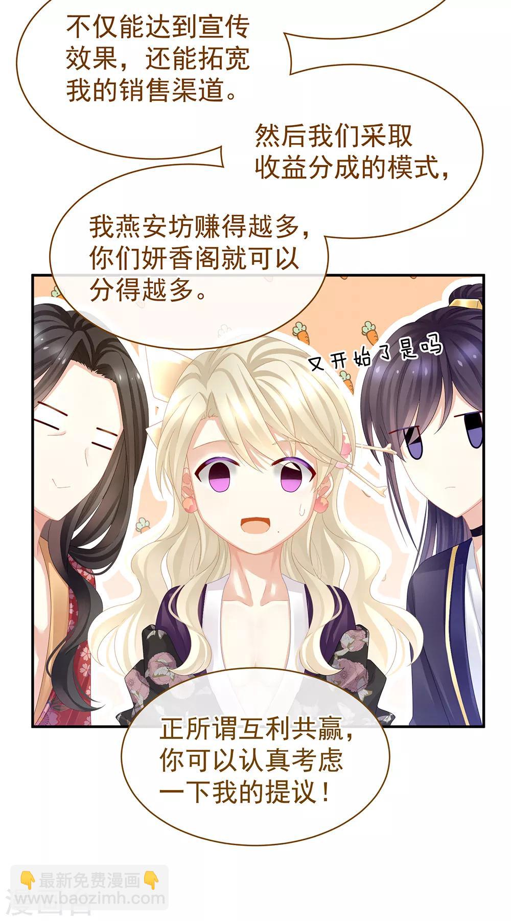 🍗女帝的后宫 第41话 我要做皇后！ 第20页