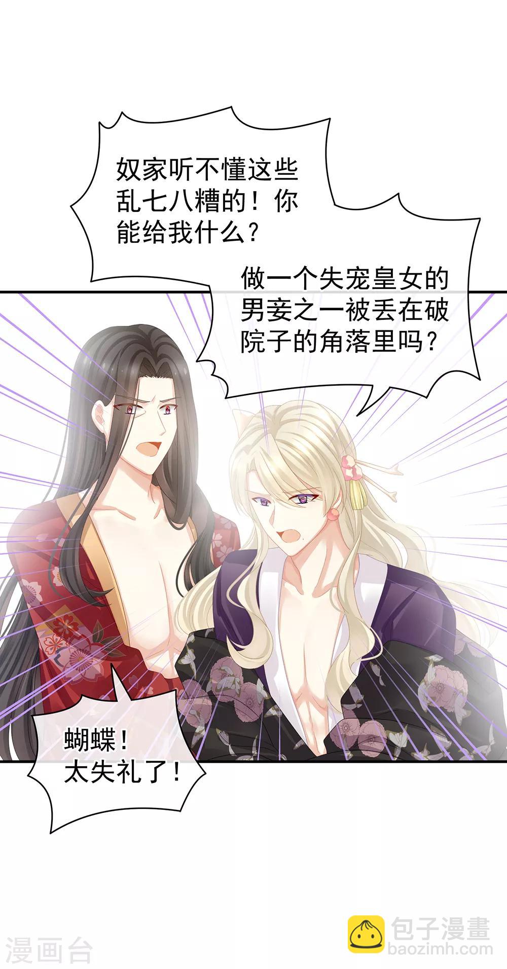 🍗女帝的后宫 第41话 我要做皇后！ 第21页