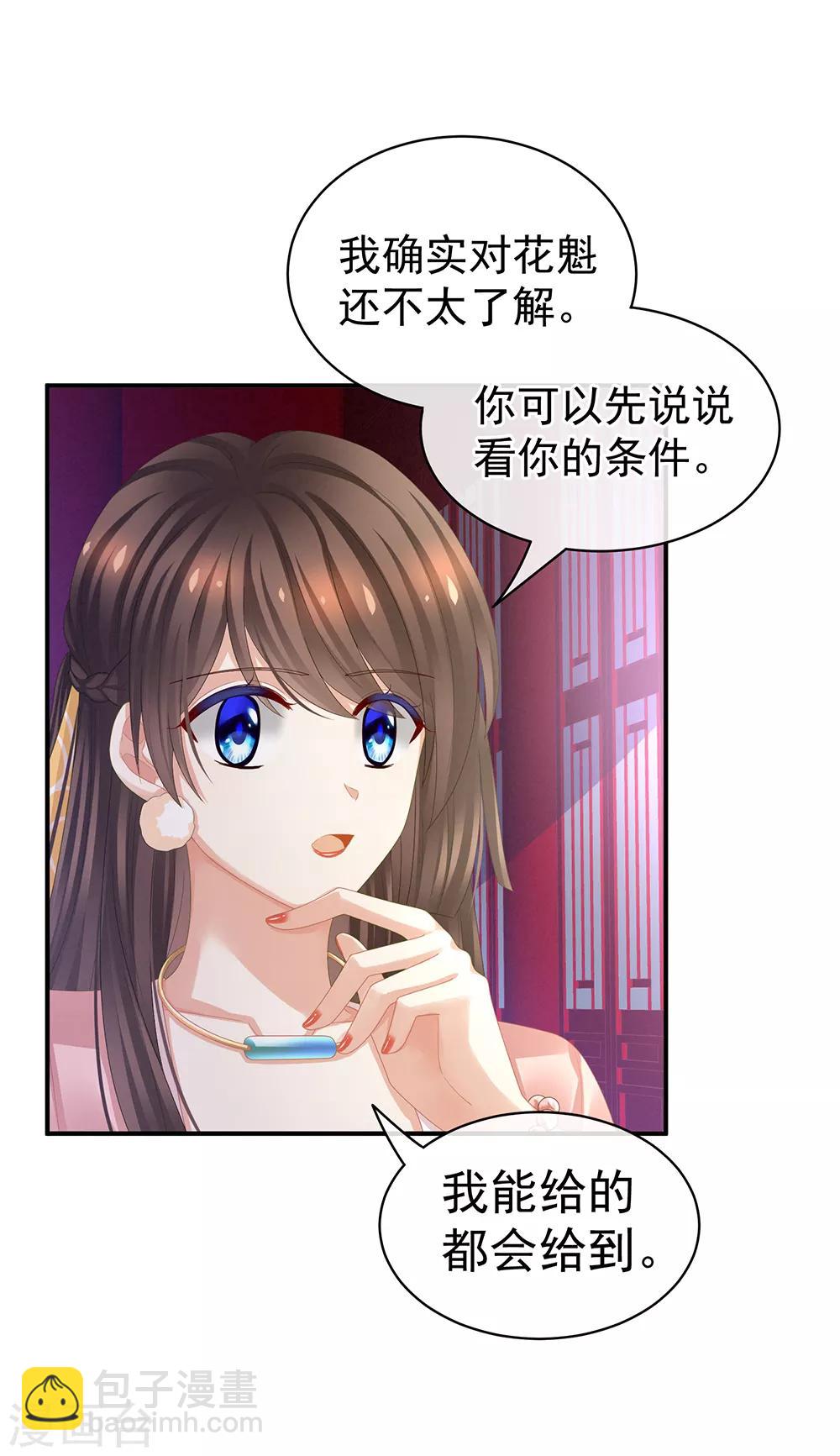 🍗女帝的后宫 第41话 我要做皇后！ 第22页