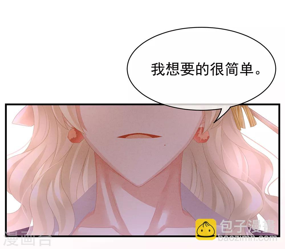 🍗女帝的后宫 第41话 我要做皇后！ 第23页