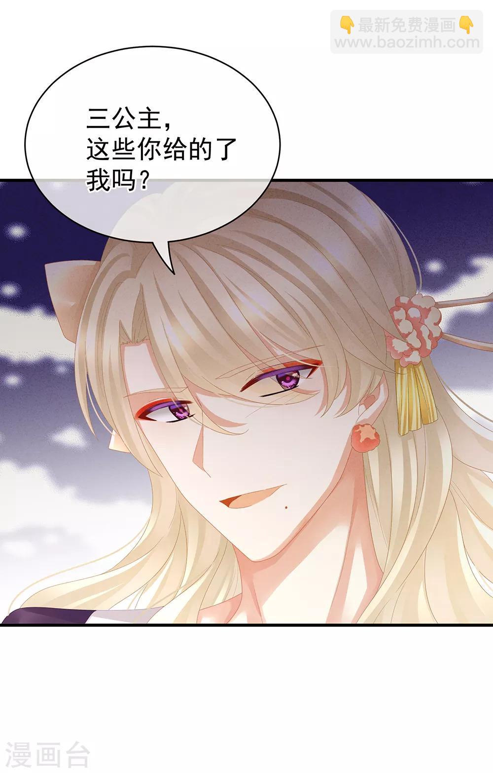 🍗女帝的后宫 第41话 我要做皇后！ 第25页