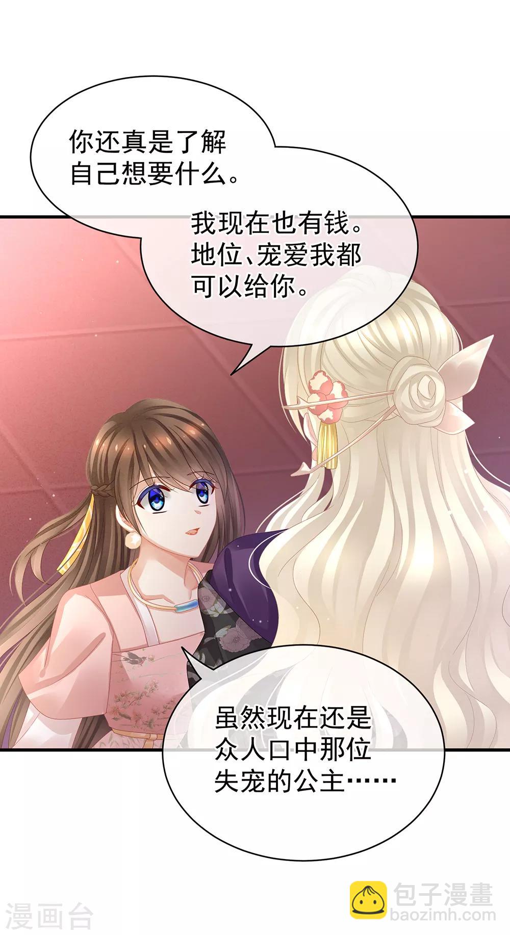 🍗女帝的后宫 第41话 我要做皇后！ 第26页