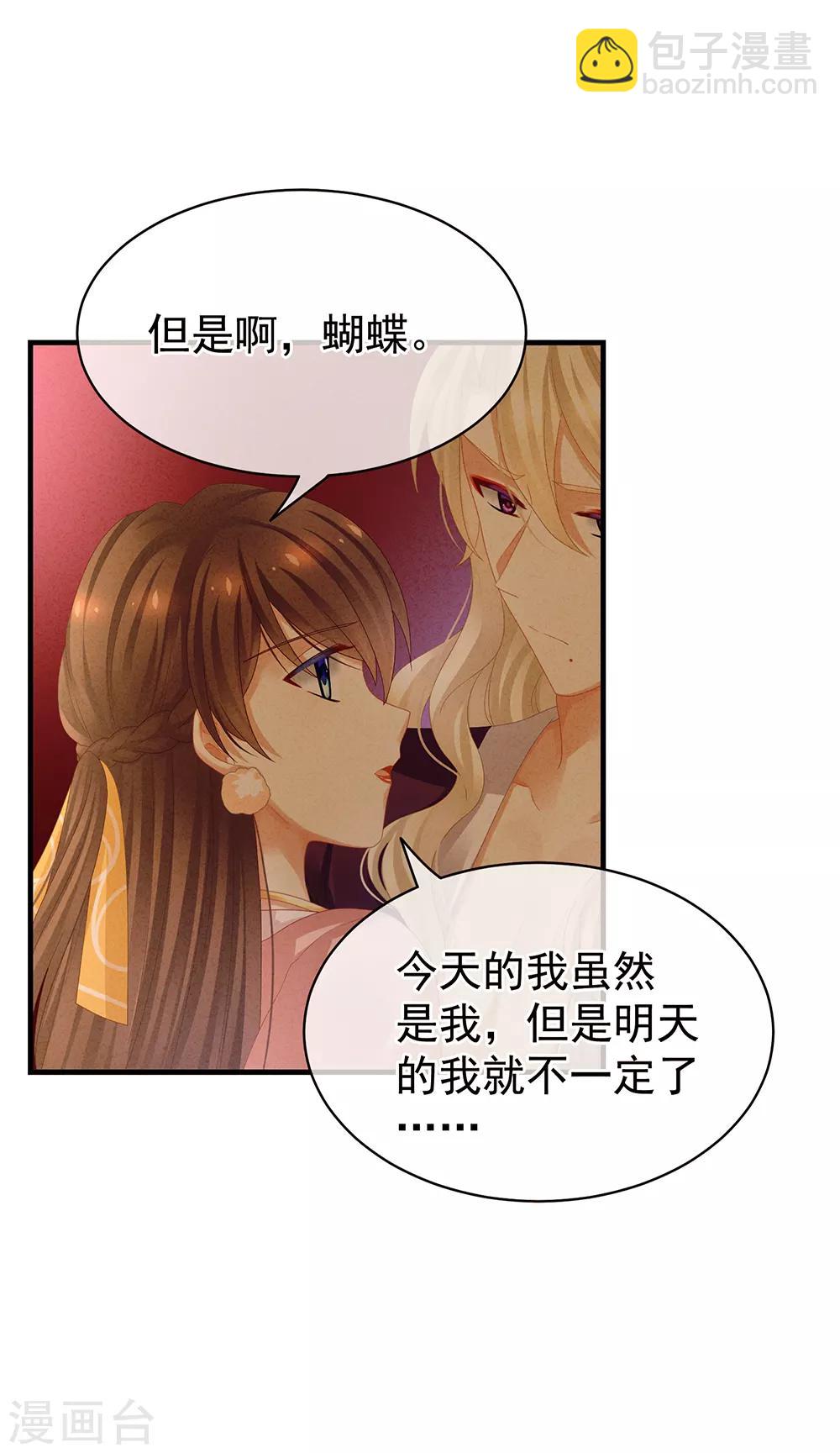 🍗女帝的后宫 第41话 我要做皇后！ 第27页