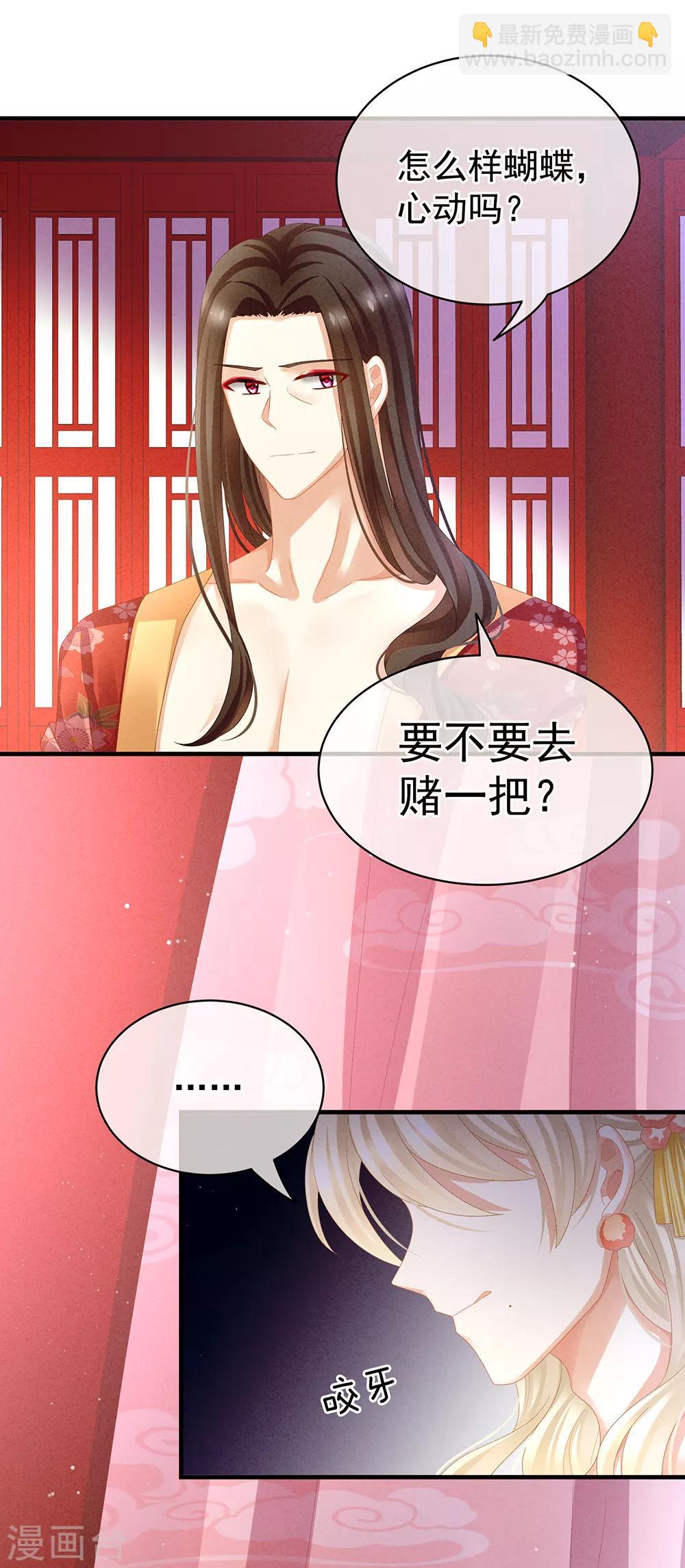 🍗女帝的后宫 第41话 我要做皇后！ 第29页